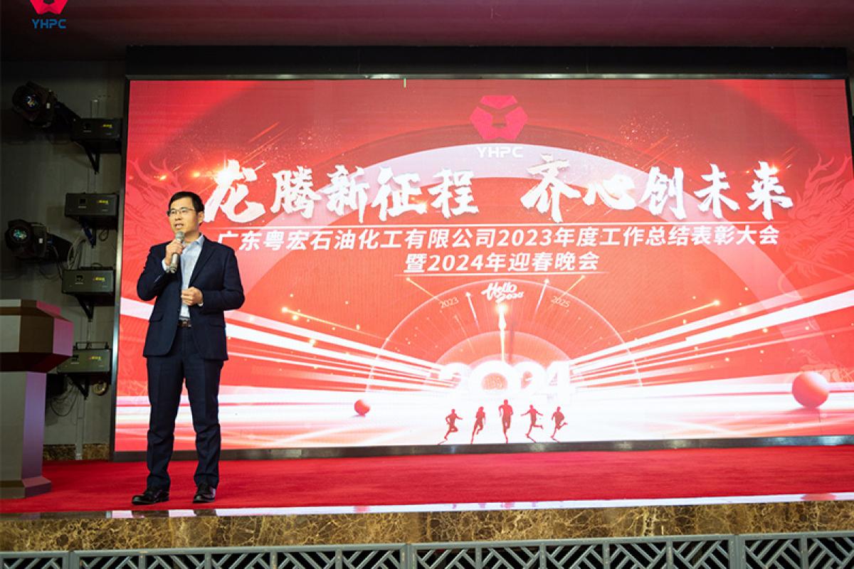 龍騰新征程，齊心創(chuàng)未來(lái)